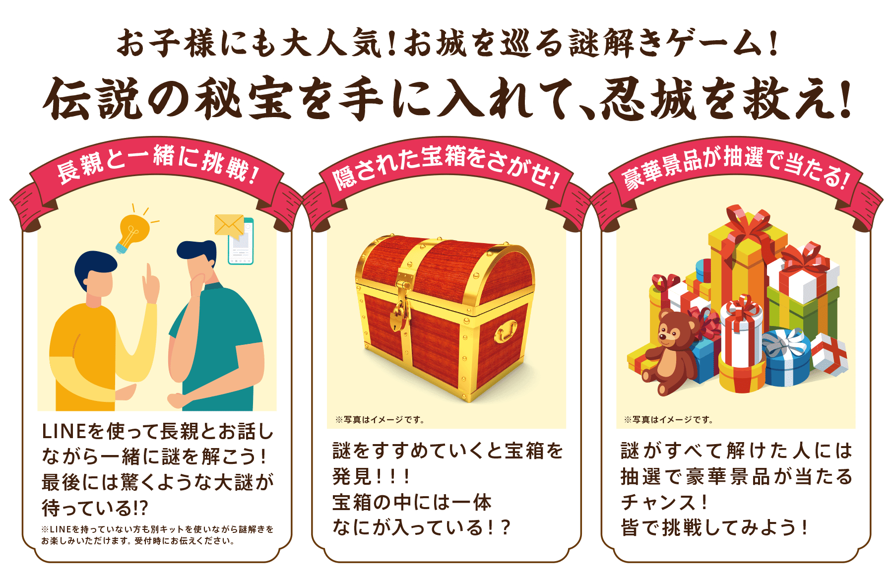 お子様にも大人気!お城を巡る謎解きゲーム!伝説の秘宝を手に入れて、忍城を救え!