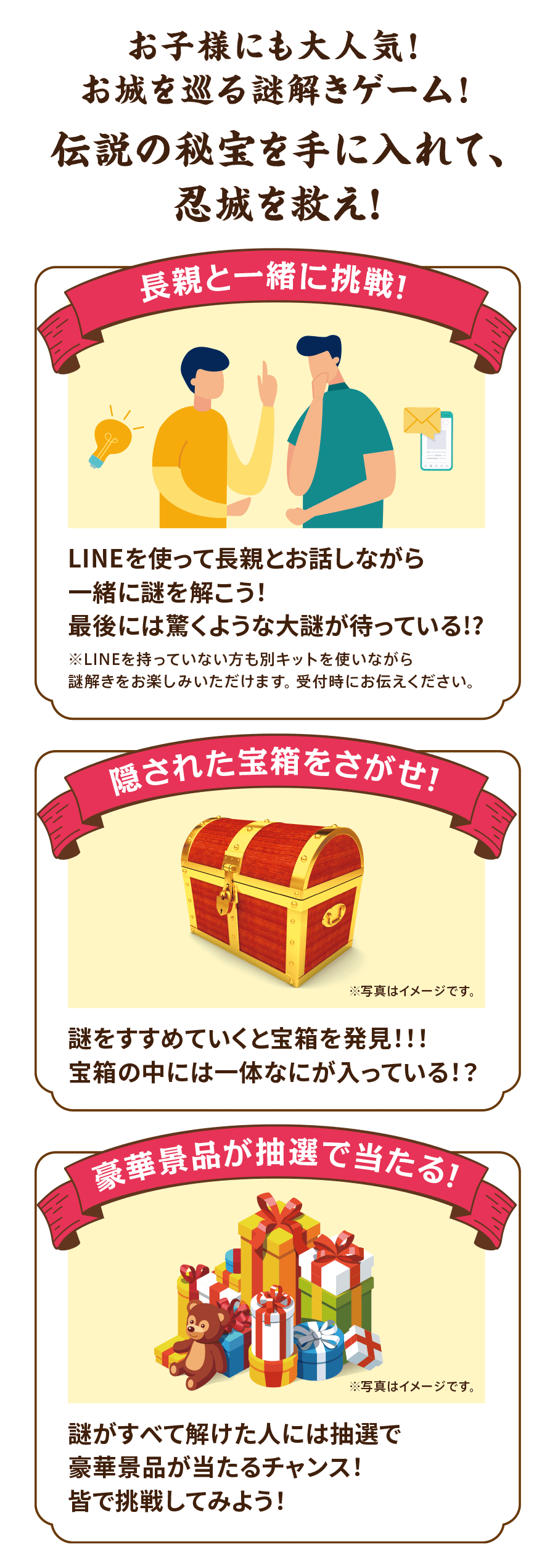 お子様にも大人気!お城を巡る謎解きゲーム!伝説の秘宝を手に入れて、忍城を救え!