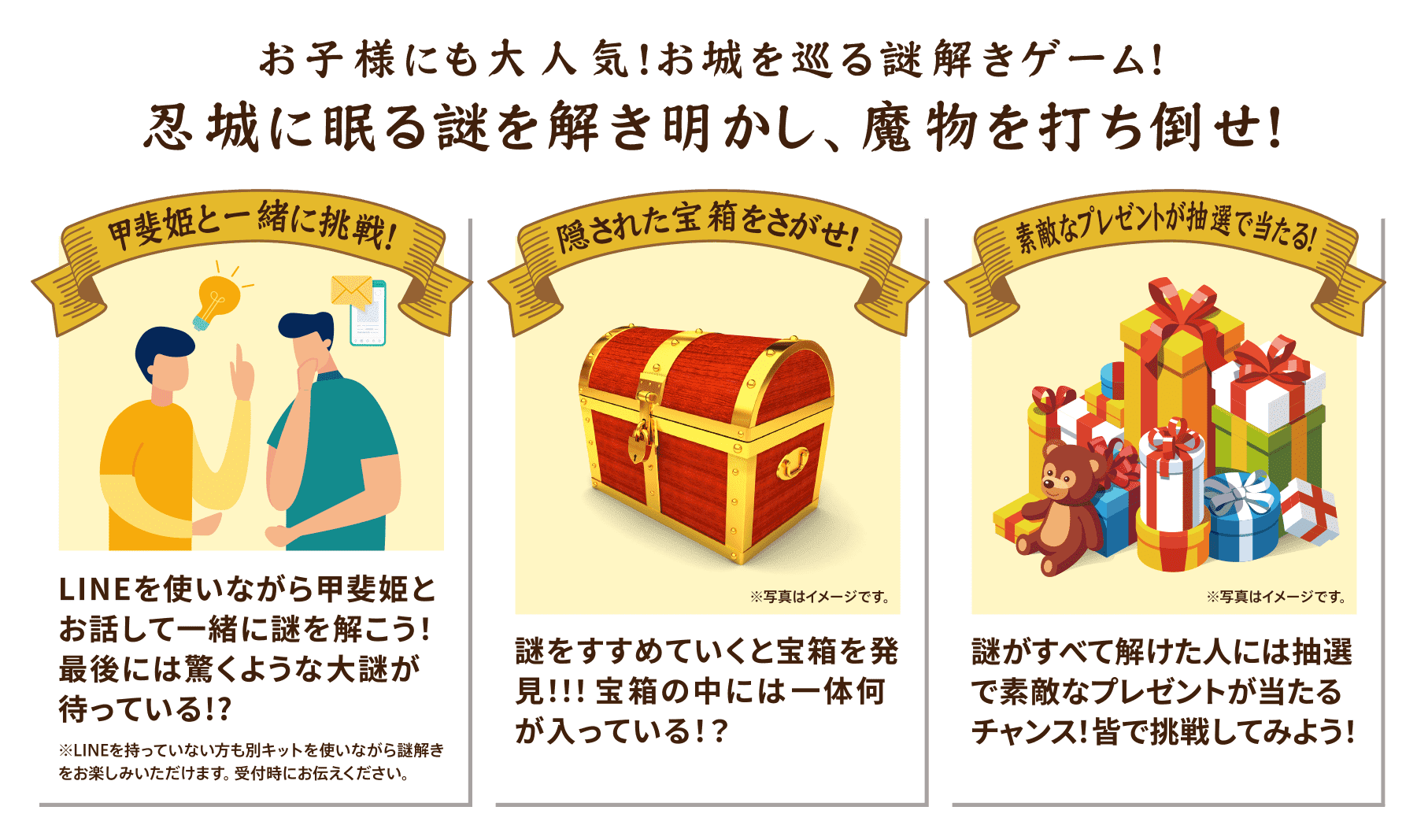 お子様にも大人気！お城を巡る謎解きゲーム！忍城に眠る謎を解き明かし、魔物を打ち倒せ！